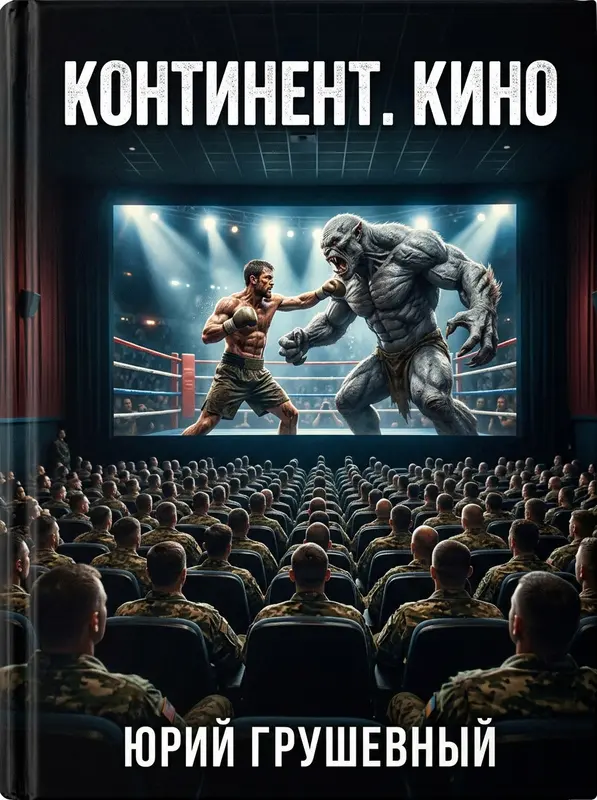Обложка книги 