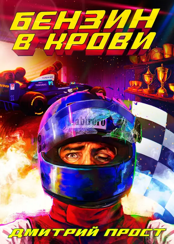 Обложка книги 