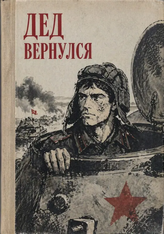 Обложка книги 