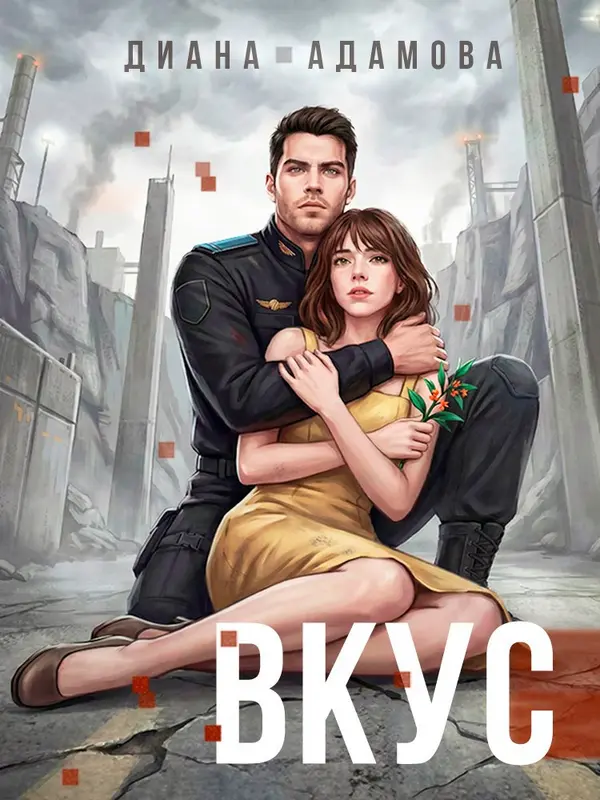 Обложка книги 