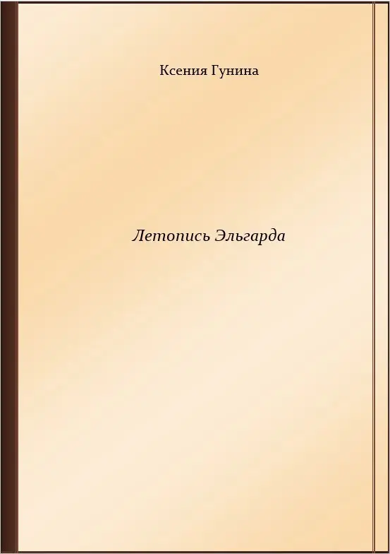 Обложка книги 