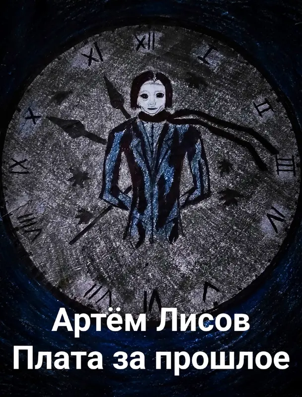 Обложка книги 