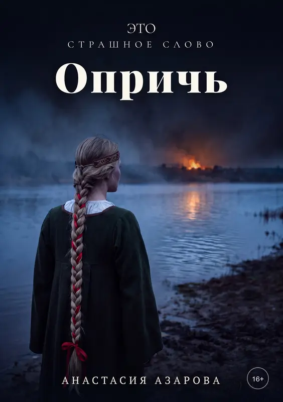 Обложка книги 