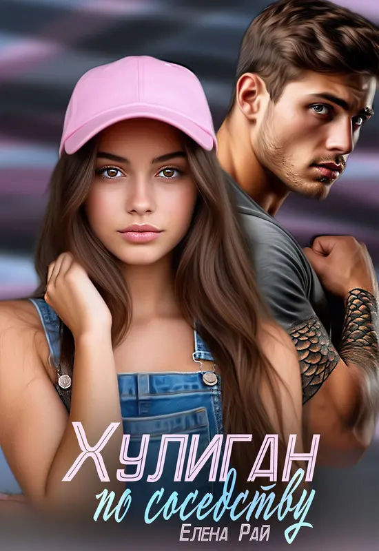 Обложка книги 