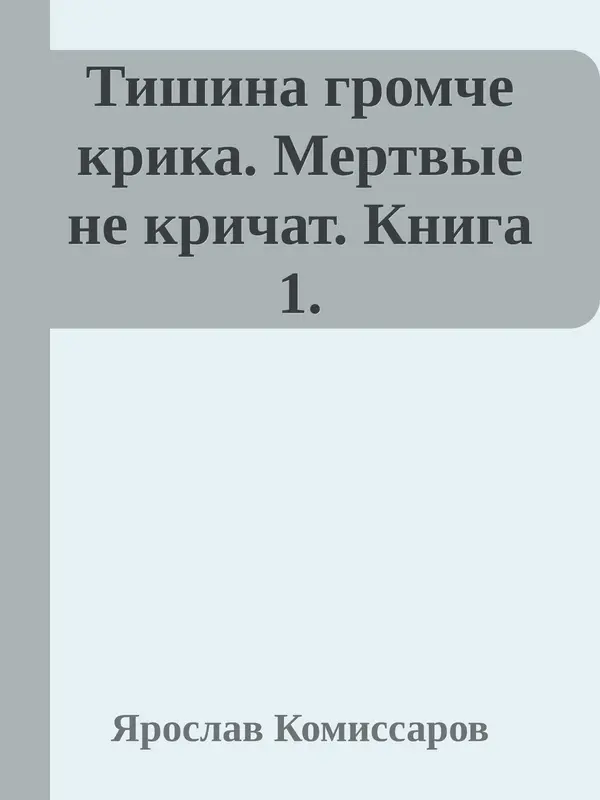 Обложка книги 
