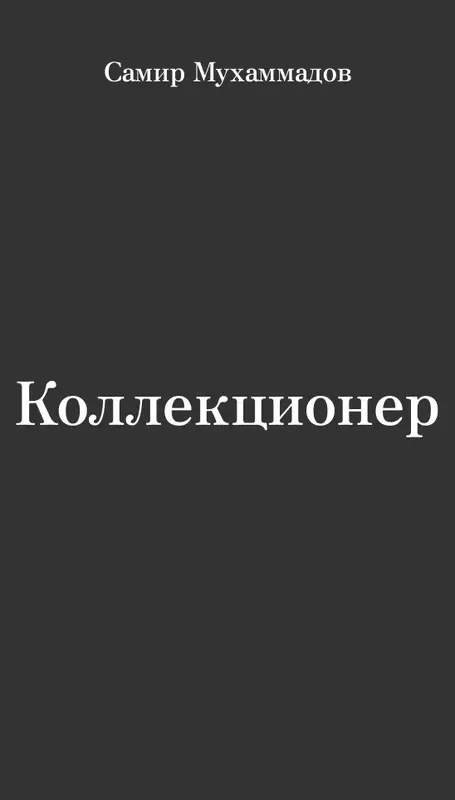 Обложка книги 