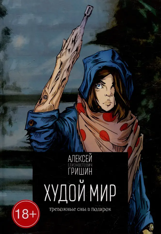 Обложка книги 