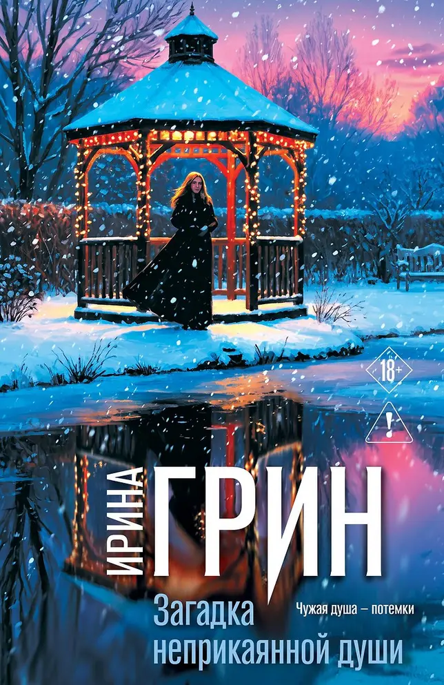 Обложка книги 