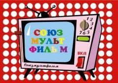 «Союзмультфильм»: на радость детям 