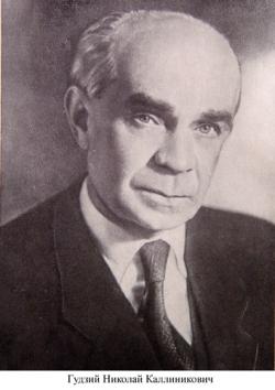 Николай Гудзий 
