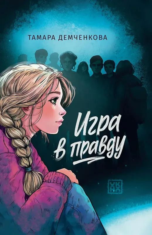 Обложка книги 