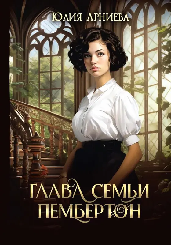 Обложка книги 