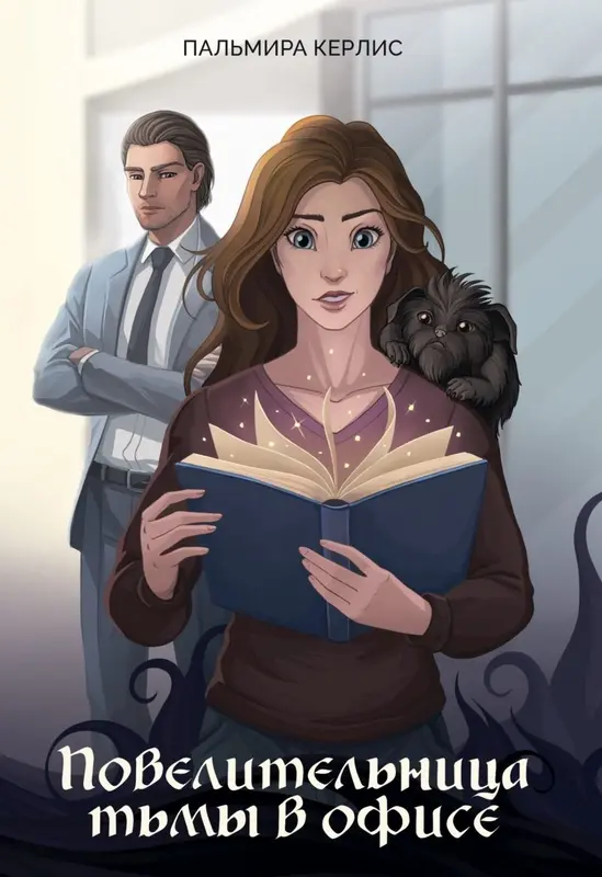 Обложка книги 