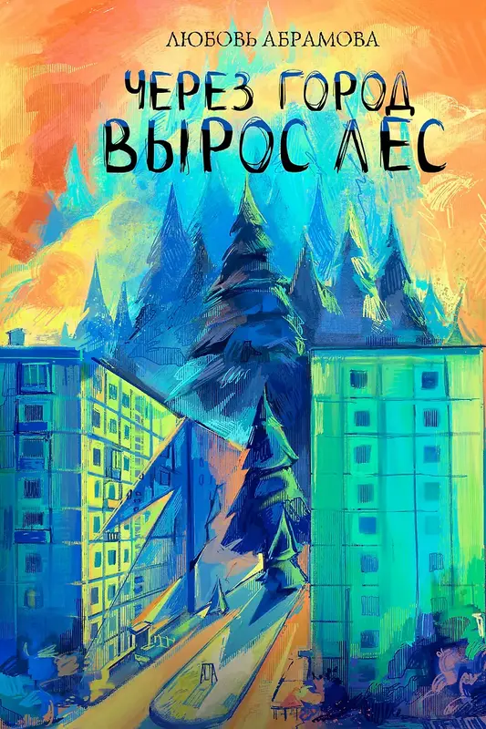 Обложка книги 