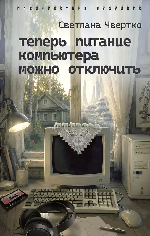 Обложка книги 