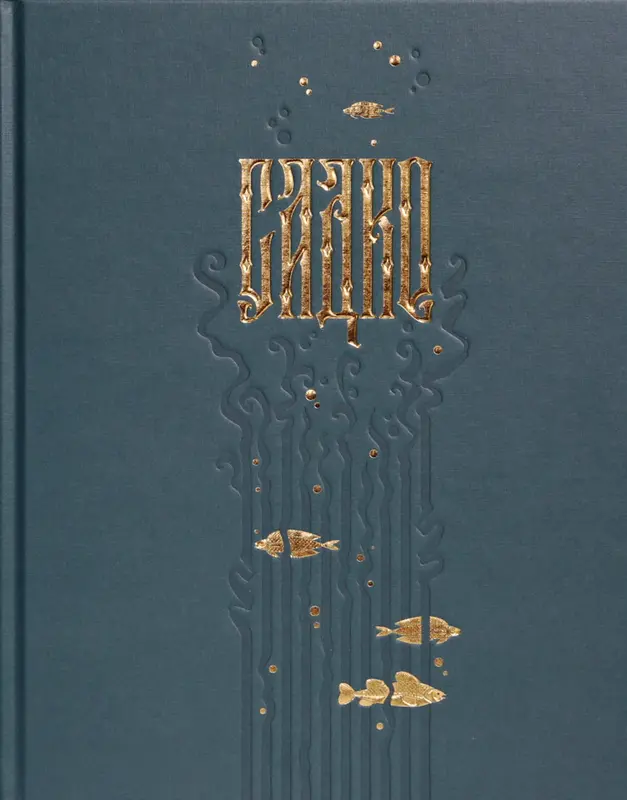 Обложка книги 