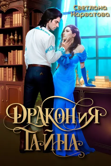 Обложка книги 