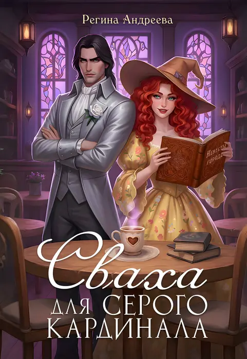 Обложка книги 