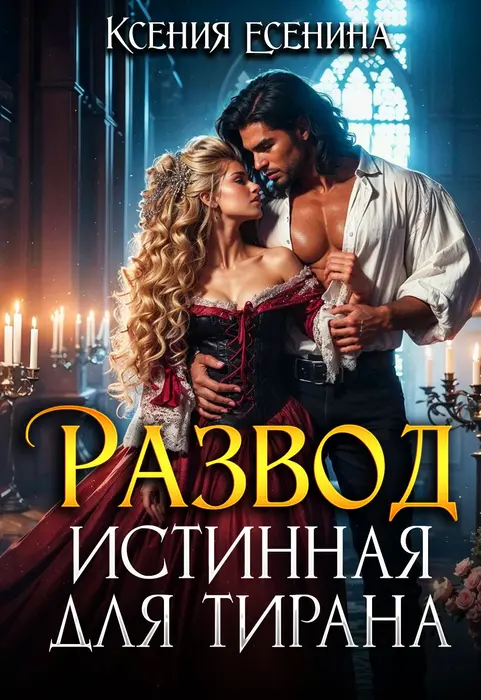 Обложка книги 
