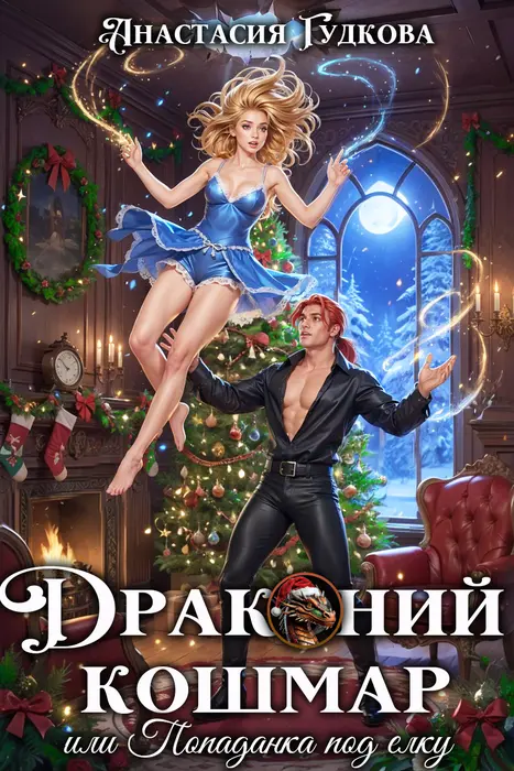 Обложка книги 