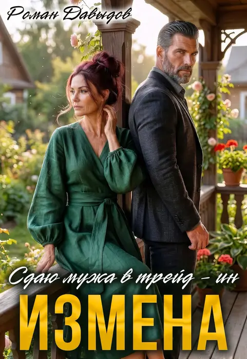 Обложка книги