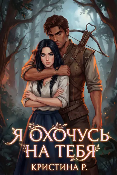 Обложка книги
