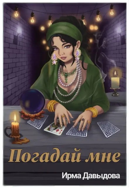 Обложка книги 