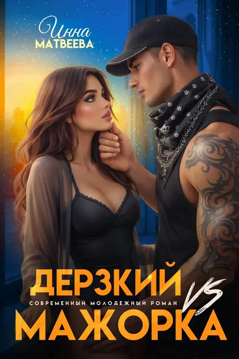 Обложка книги