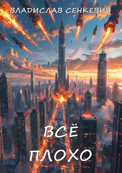 Обложка книги 