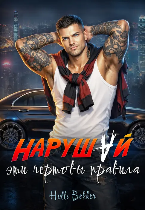 Обложка книги 