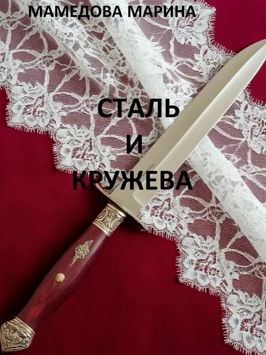 Обложка книги 