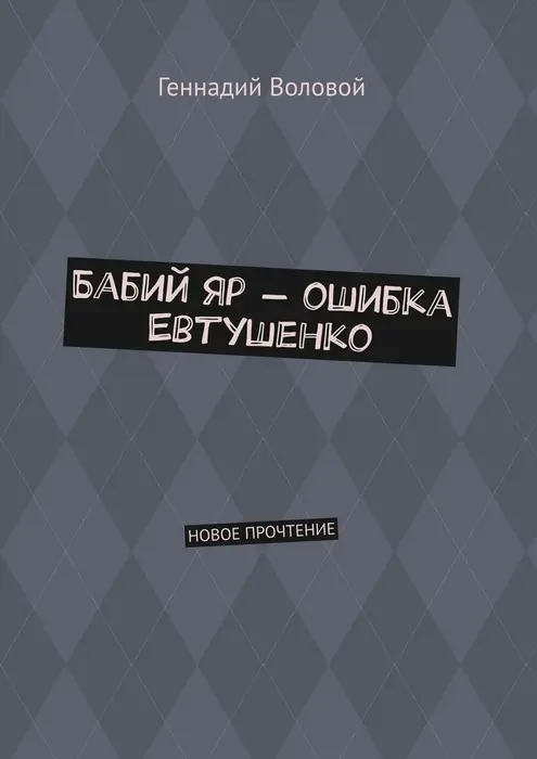 Обложка книги 