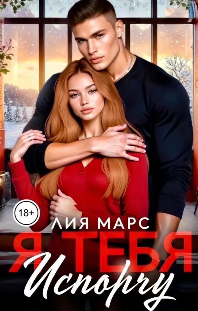 Обложка книги 