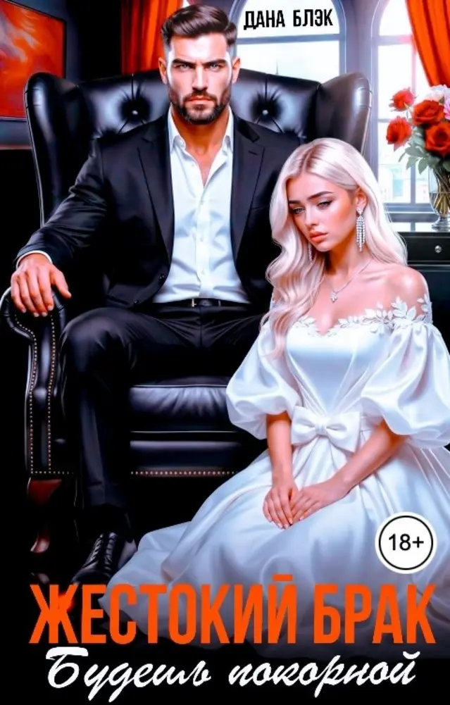 Обложка книги 