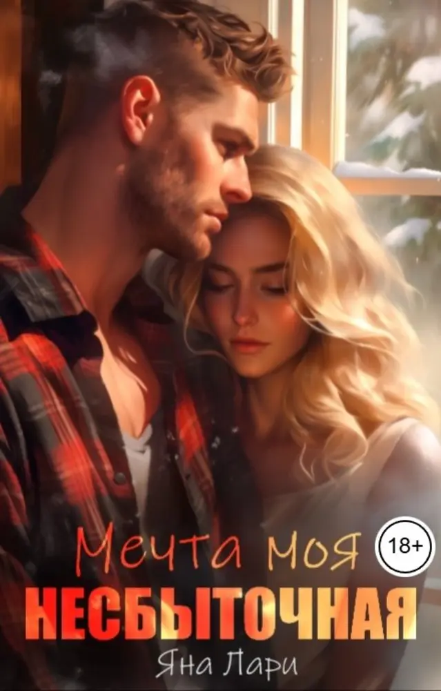 Обложка книги 