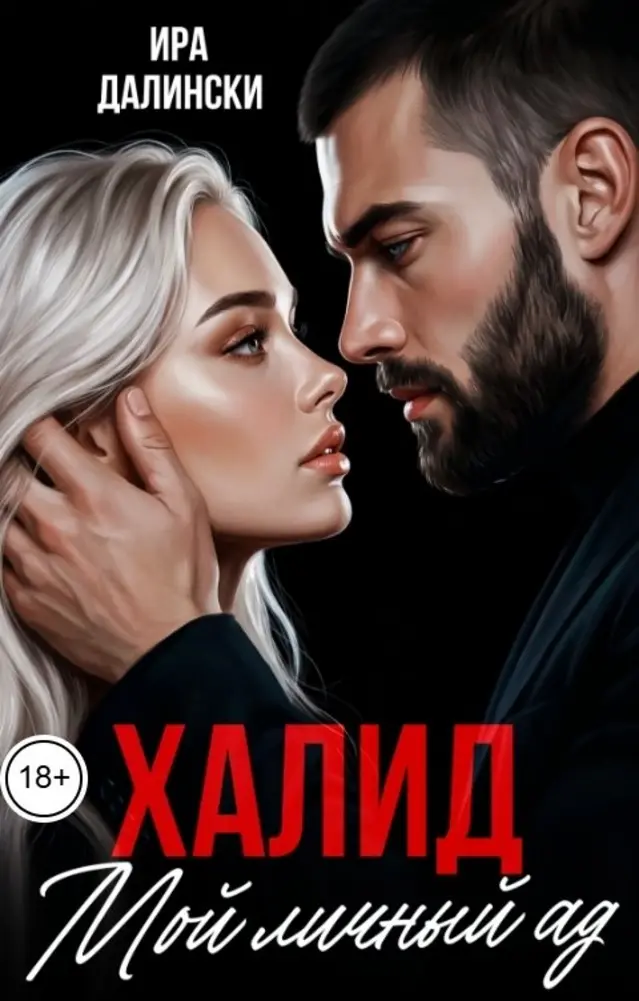 Обложка книги 