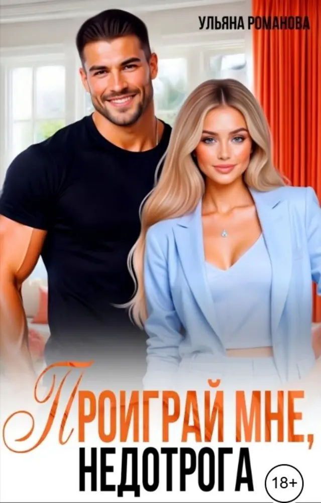 Обложка книги 