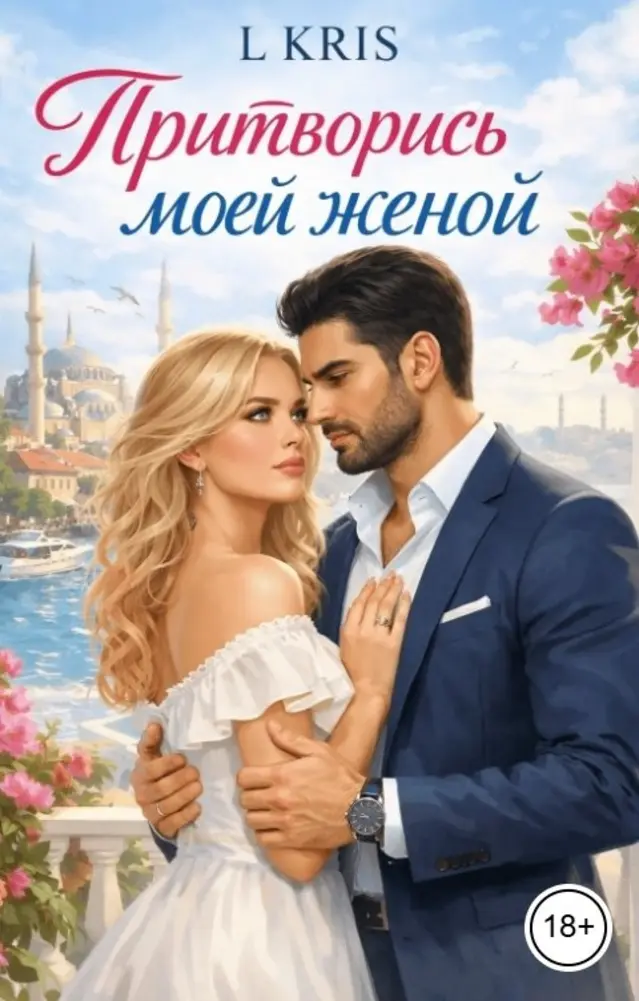 Обложка книги 