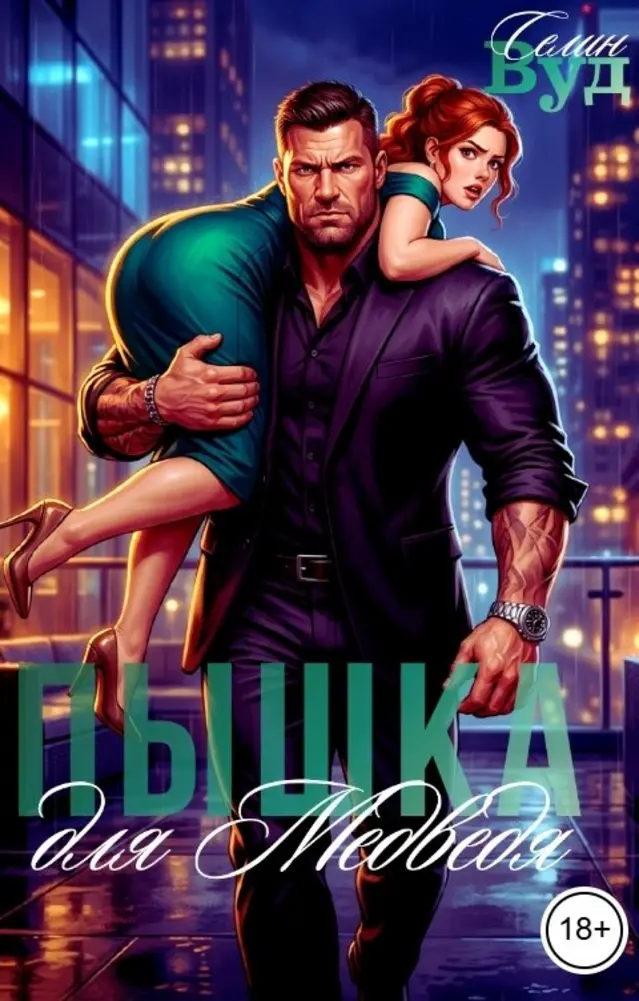Обложка книги 