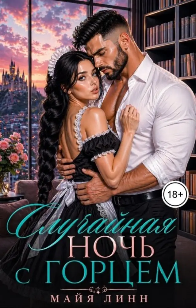 Обложка книги 