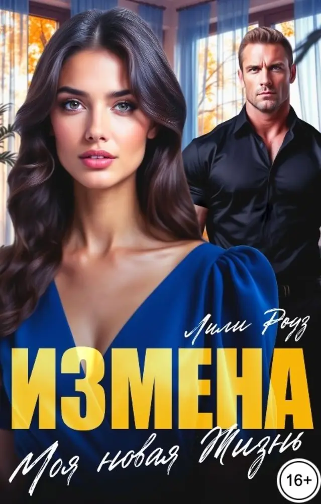 Обложка книги 