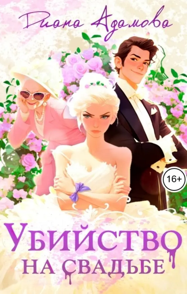 Обложка книги 