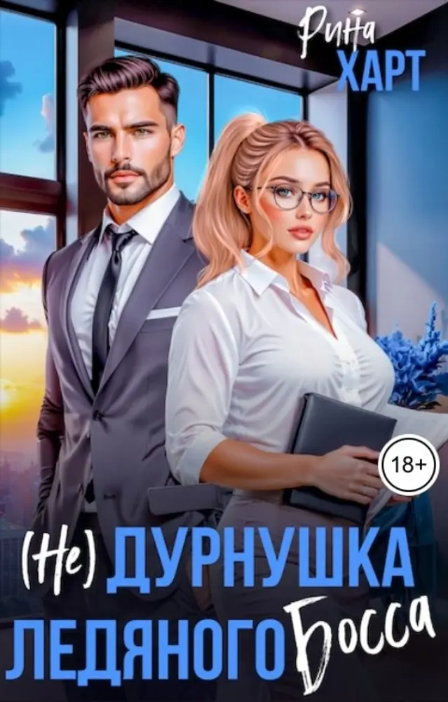 Обложка книги 
