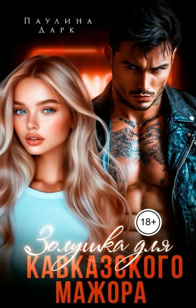 Обложка книги 