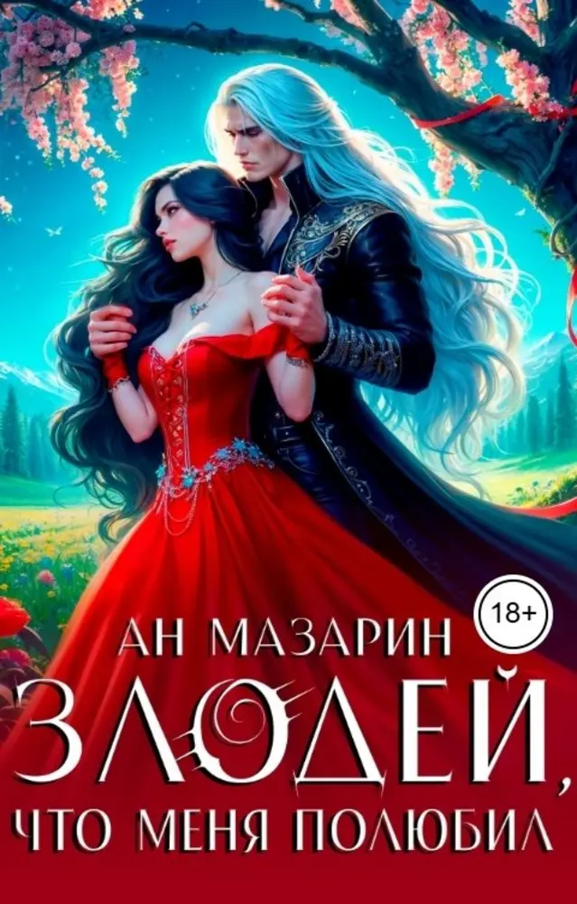 Обложка книги