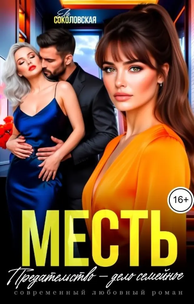 Обложка книги 