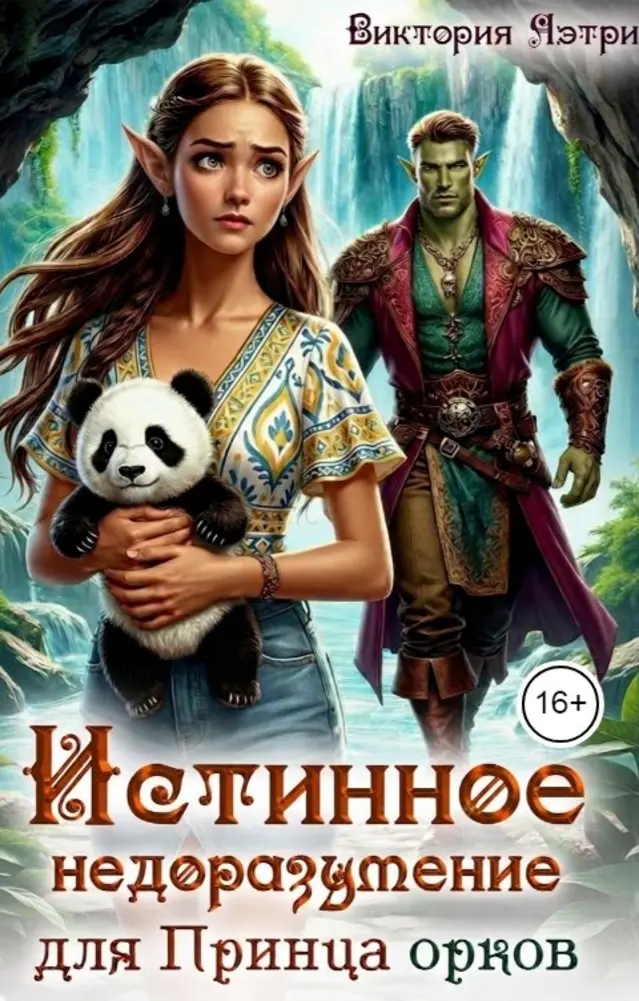 Обложка книги 