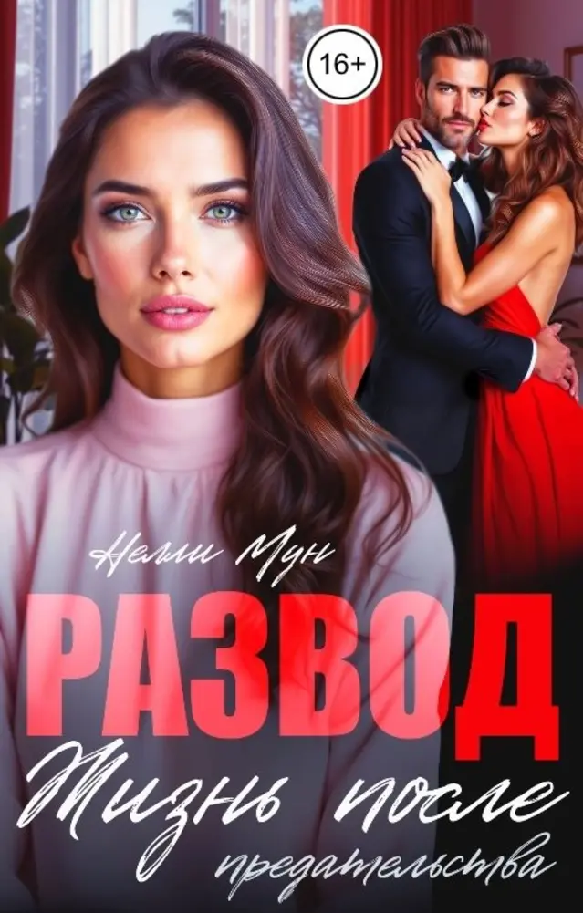 Обложка книги 