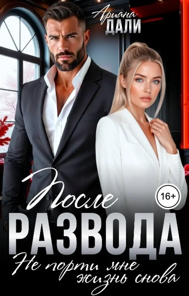 Обложка книги 