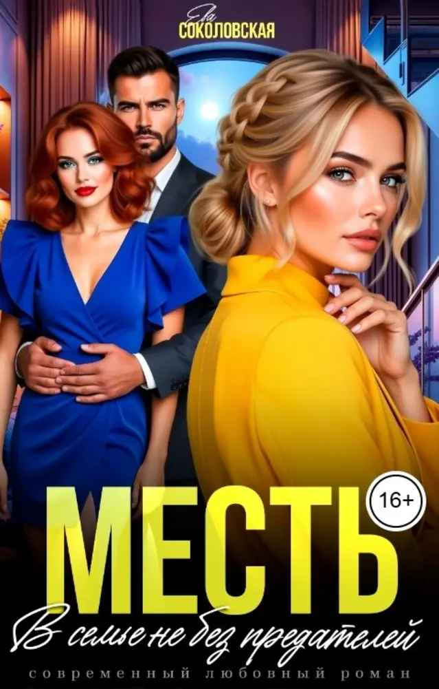 Обложка книги 
